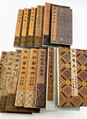 北山十宝全套 香港中文大学藏 原大微喷手工经折装装饰字画