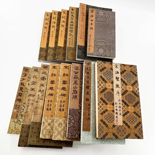 北山十寶全套 原大微噴手工經折裝 裝 飾字畫 香港中文大學藏
