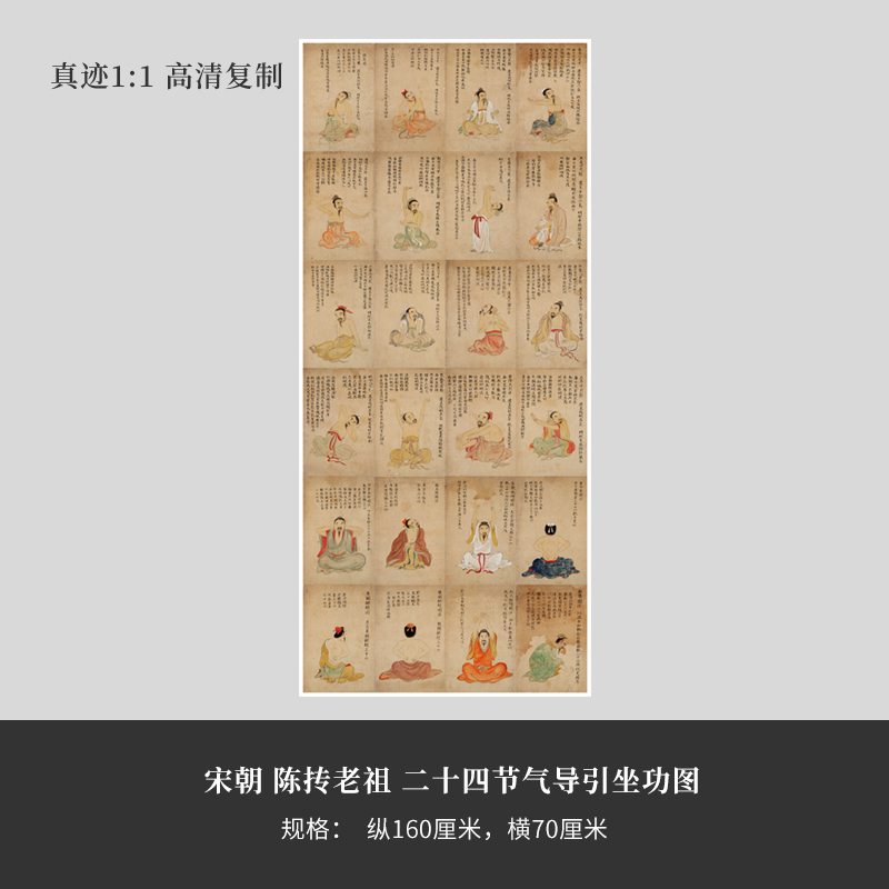 宋朝陈抟老祖二十四节气导引