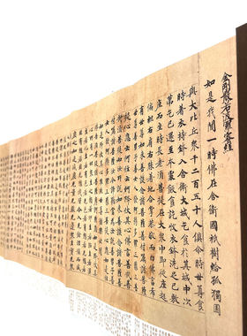 唐程待宾武则天金刚般若波罗蜜写经小楷 带释文高清复刻装饰字画