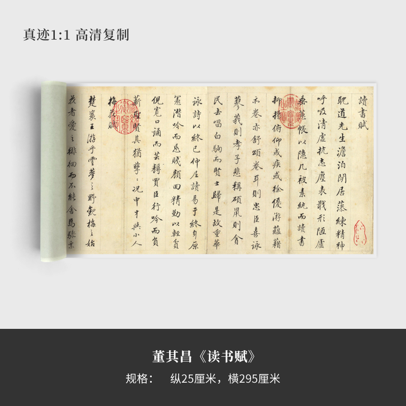 董其昌《读书赋》高清原大复制品