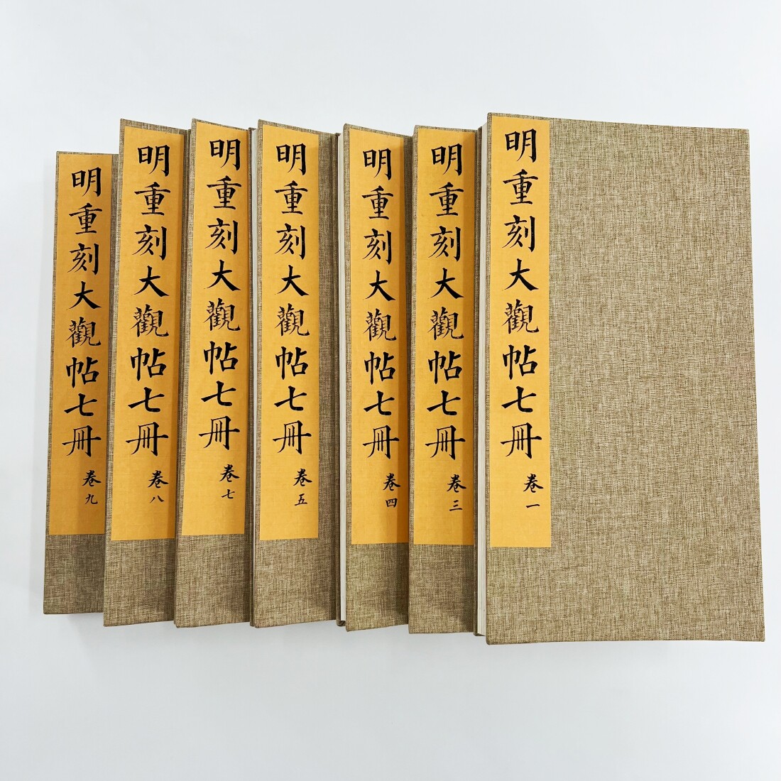 明 重刻大观帖七册 港中大藏高清原大微喷复刻手工经折装