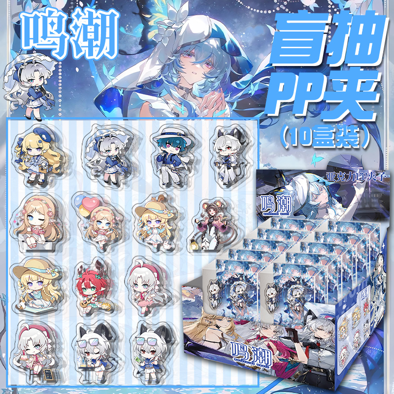 鸣潮亚克力pp夹盲盒 柯莱塔卡提希娅二次元动漫周边便签夹试卷夹