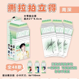 周深新款撕拉拍立得小卡明星周边同款写真照片创意可撕小卡片贺卡