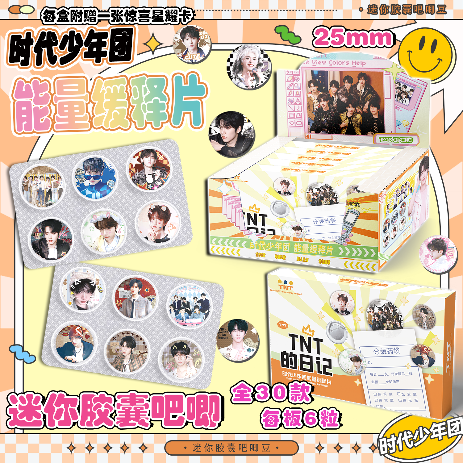 时代少年团迷你药片胶囊吧唧盲盒明星周边高清创意马口铁徽章谷子