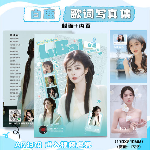 白鹿AR歌词写真集 明星周边写真集手账本专辑照片应援画册歌词本