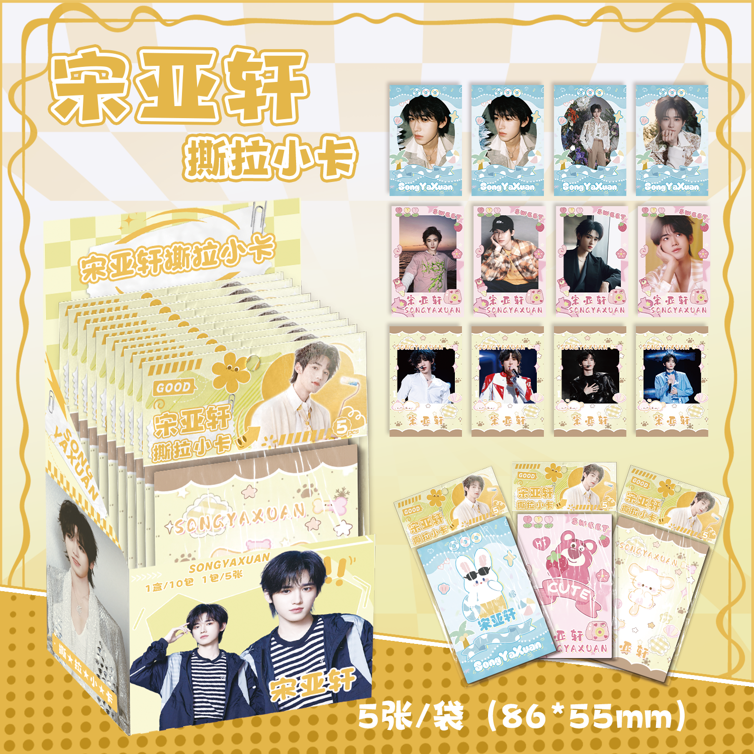 宋亚轩撕拉小卡 时代少年团明星周边同款可撕拉片创意留言小卡片