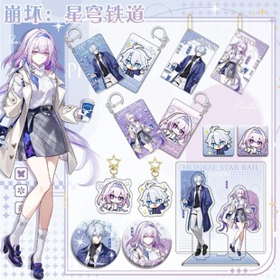 星穹铁道X瑞幸联名周边 遐蝶白厄夹层立牌流麻钥匙扣色纸吧唧套装