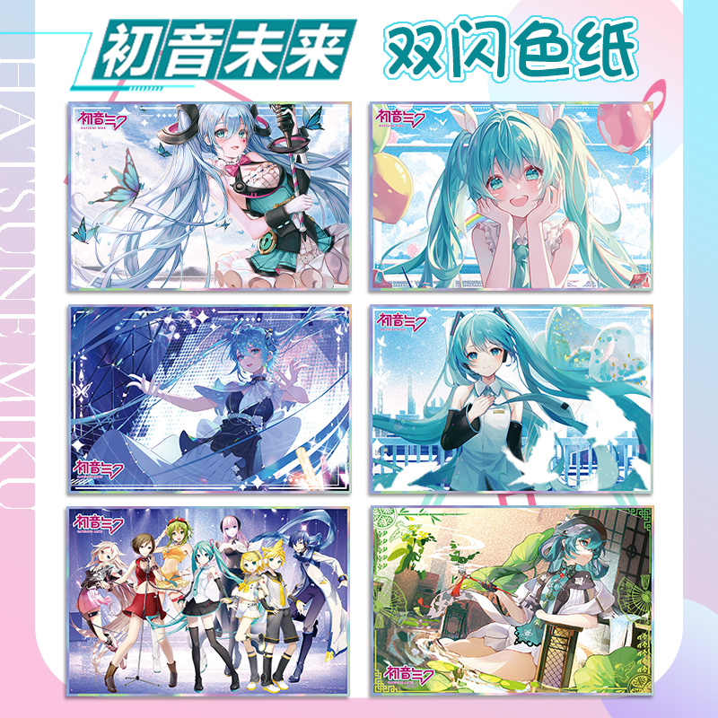 初音未来银葱双闪色纸 卡通歌手二次元动漫周边同人高清纪念卡片