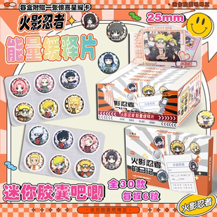 火影忍者Q版迷你药片胶囊吧唧豆盲盒动漫周边同款马口铁25mm徽章