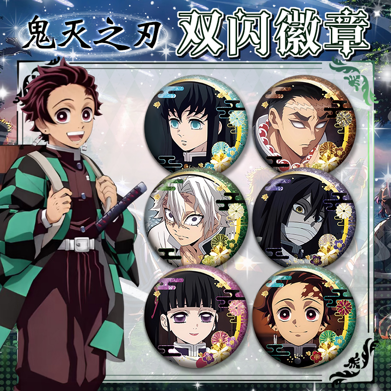 鬼灭之刃新款银葱双闪徽章时透无一郎义勇动漫周边马口铁吧唧谷子