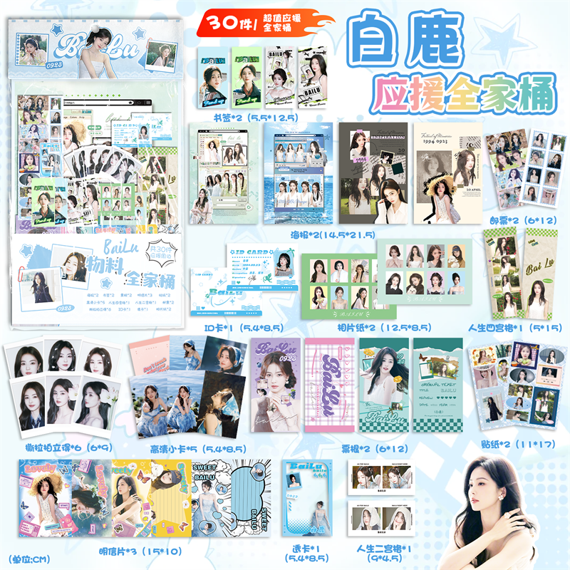 白鹿应援物料全家桶明星周边海报书签镭射小卡透卡明信片30件礼包