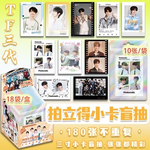 TF家族三代拍立得小卡盲抽左航朱志鑫明星周边同款写真盲盒LOMO卡