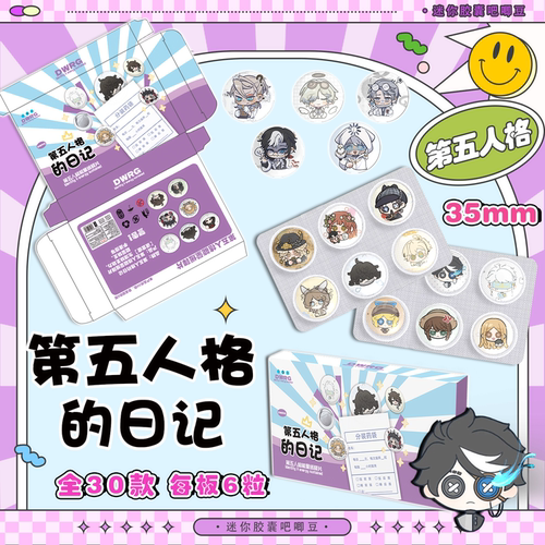 第五人格Q版迷你药片胶囊吧唧