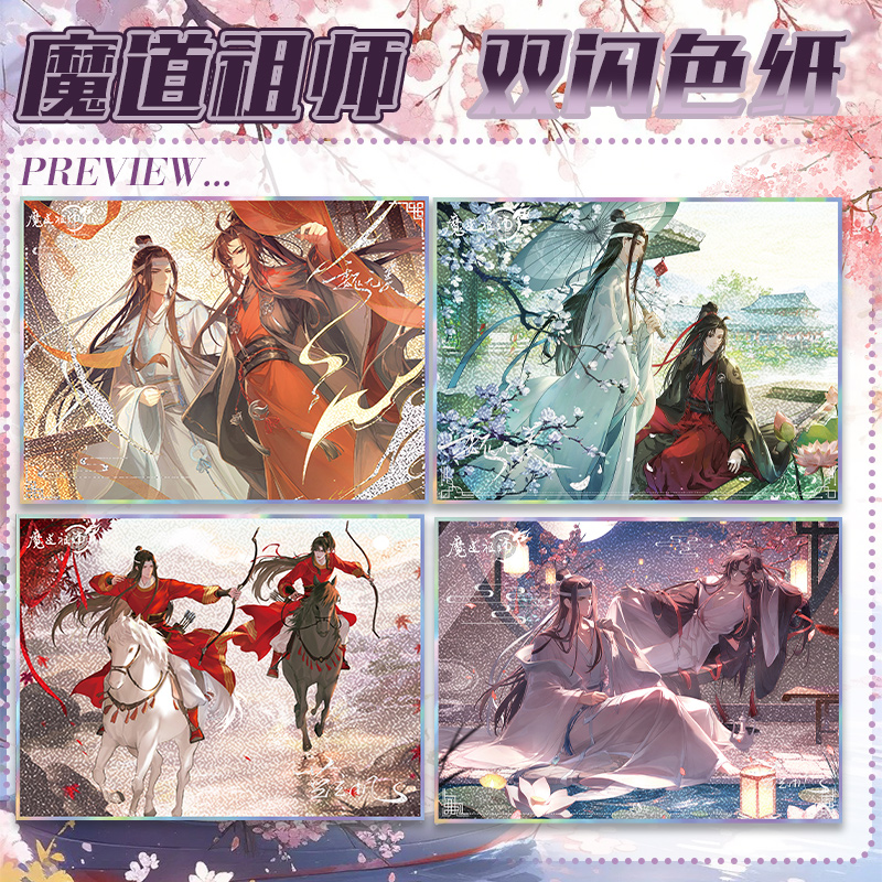 魔道祖师亚克力双闪色纸蓝忘机魏无羡二次元动漫周边同人收藏卡片