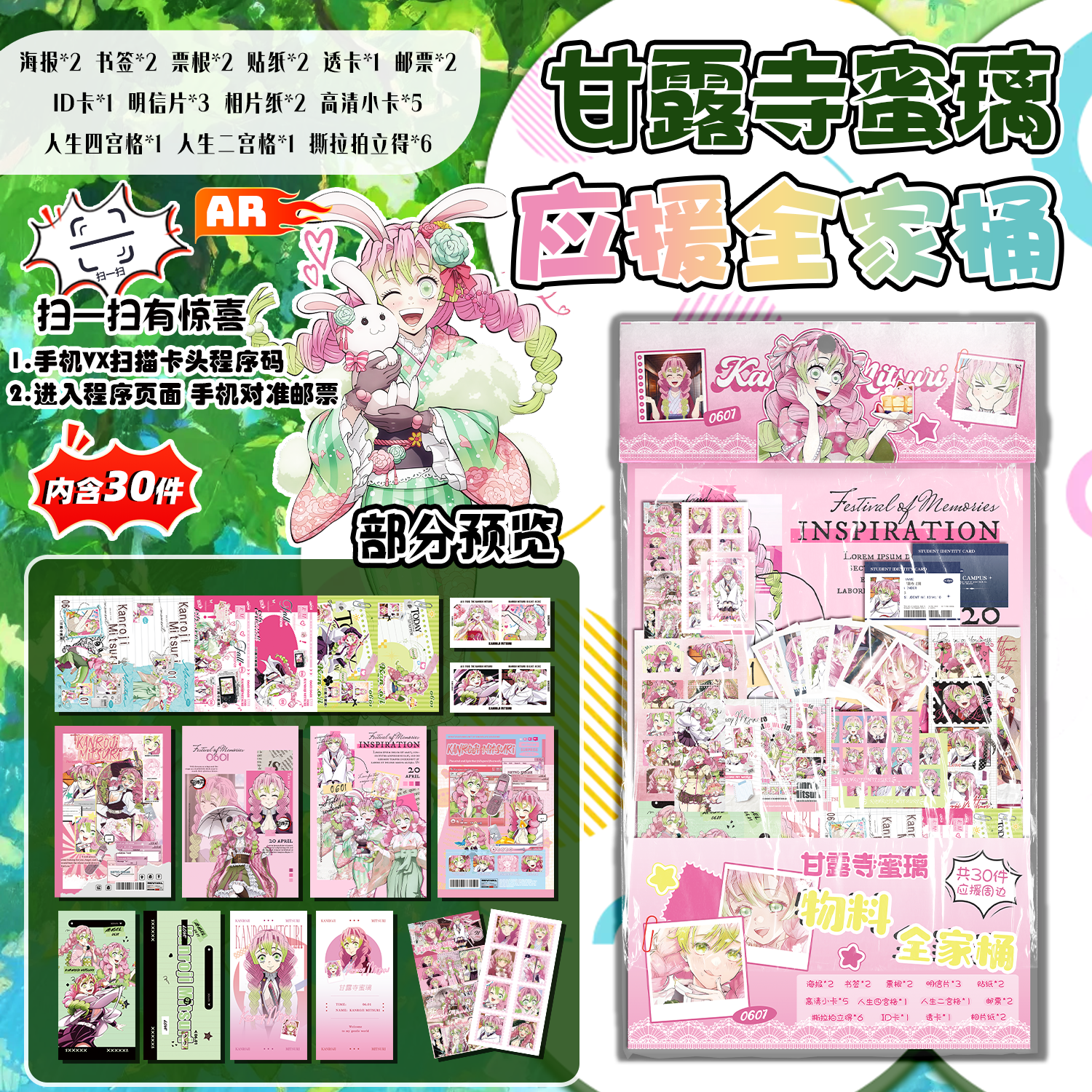 甘露寺蜜璃应援物料全家桶礼包动漫周边高清书签拍立得贴纸明信片