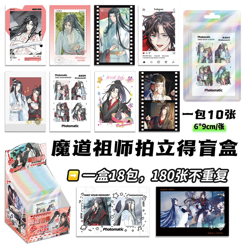魔道祖师拍立得小卡盲盒 蓝忘机魏无羡二次元周边盲抽盲袋小卡片