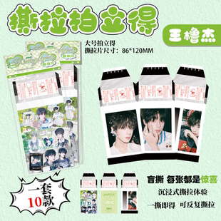 王鲁杰撕拉拍立得小卡TF家族四代明星周边同款写真照片撕撕乐卡片