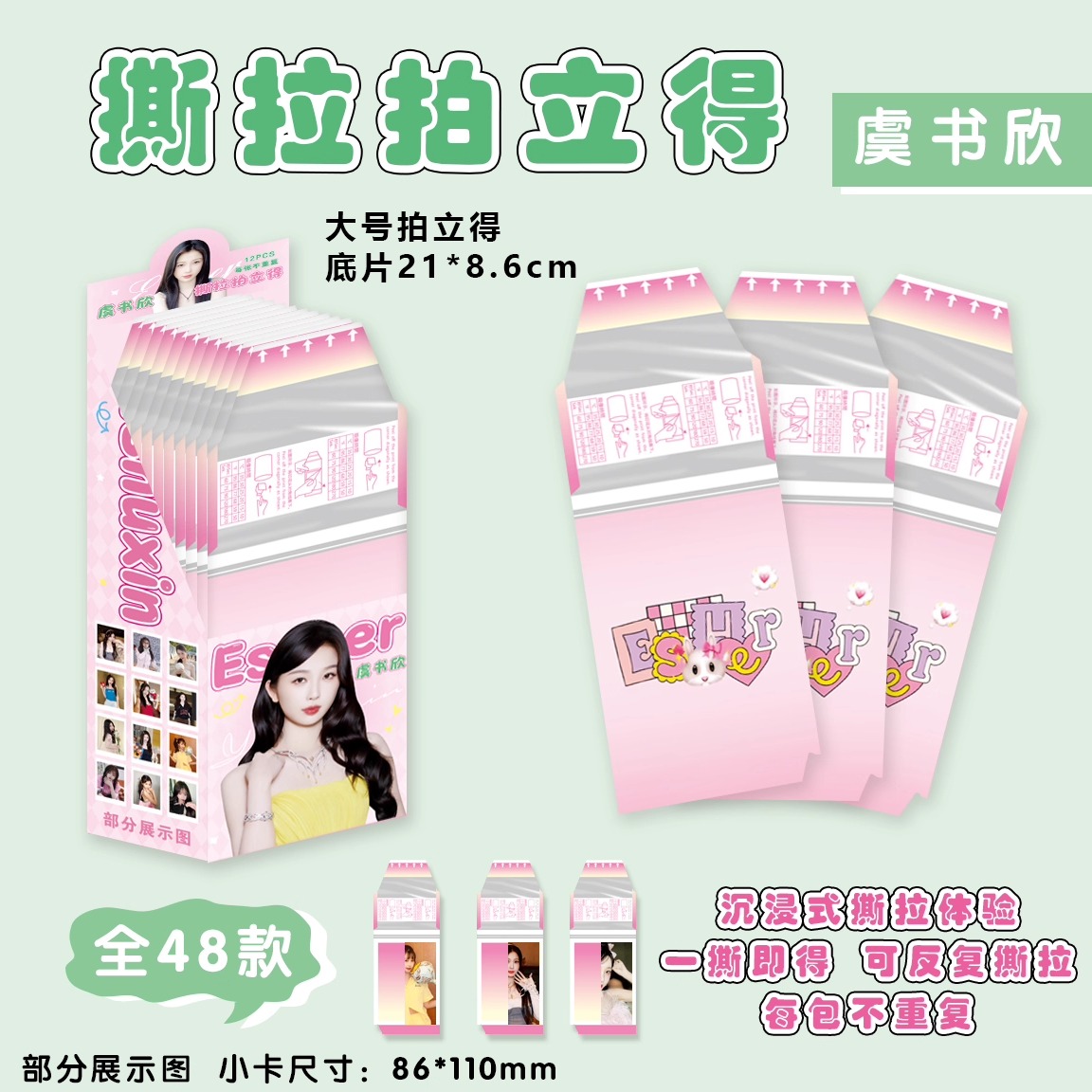 虞书欣撕拉拍立得小卡 明星周边同款高清写真照片可撕小卡片贺卡