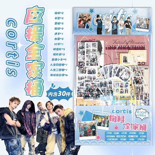 CORTIS应援物料全家桶礼包明星周边同款书签拍立得小卡贴纸明信片