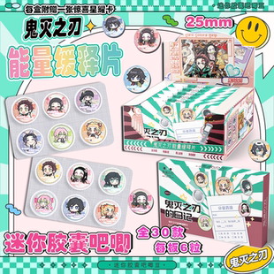 鬼灭之刃Q版迷你药片胶囊吧唧盲盒 动漫周边高清马口铁徽章谷子