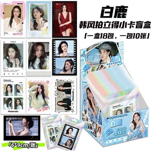 白鹿新款拍立得小卡盲盒明星周边同款高清写真照片盲抽收藏小卡片