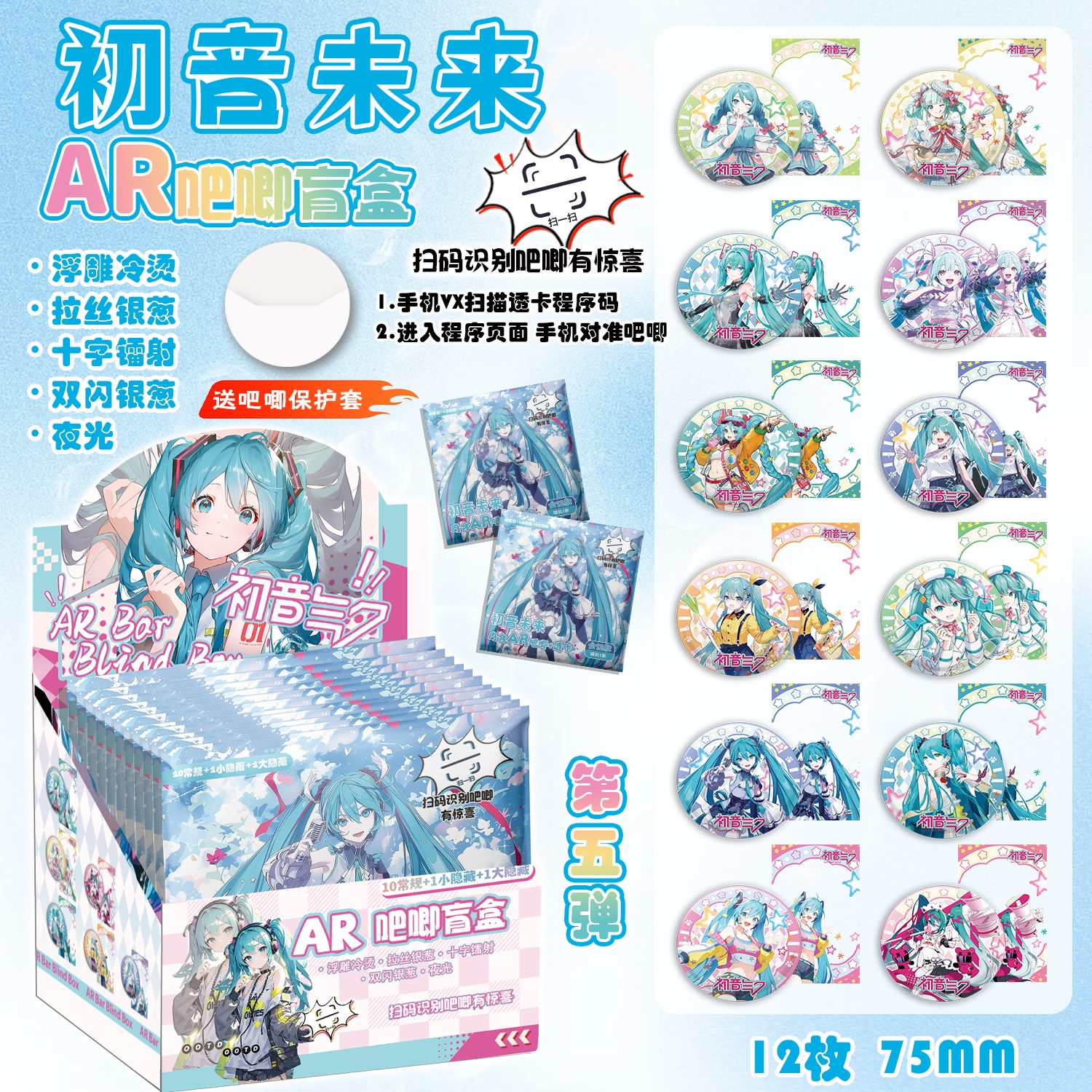 初音未来AR夜光吧唧盲盒动漫周边高清盲抽马口铁银葱镭射徽章谷子