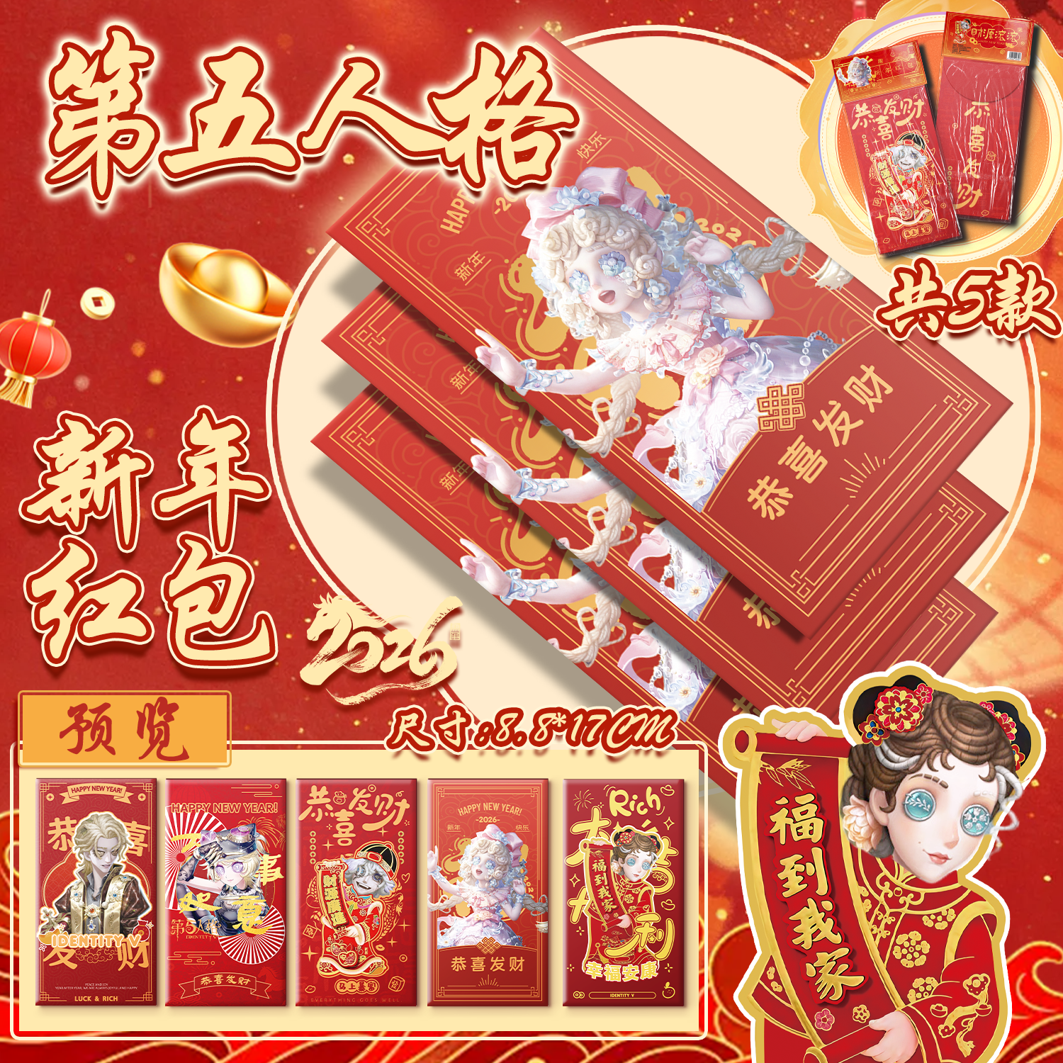 第五人格新年红包记者囚徒二次元动漫周边高清生日婚庆创意利是封,节庆用品/礼品,红包/利是封,淘宝优惠券,粉丝福利购,淘宝优惠卷