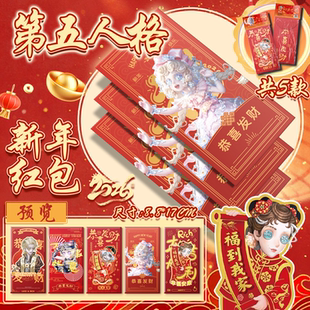 第五人格新年红包记者囚徒二次元动漫周边高清生日婚庆创意利是封