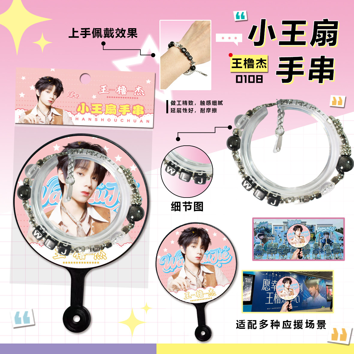王橹杰新款应援圆形扇子明星周边同款高清手串小王扇套装创意礼品图片