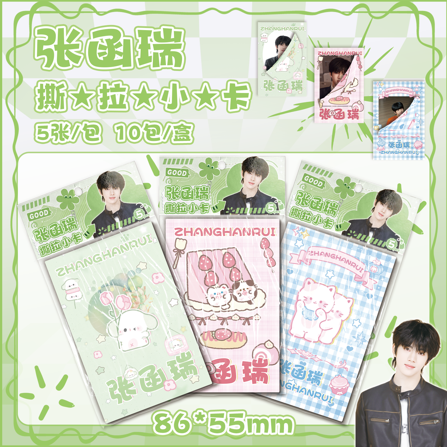 张函瑞撕拉小卡 TF家族四代明星周边同款可撕拉片创意留言小卡片