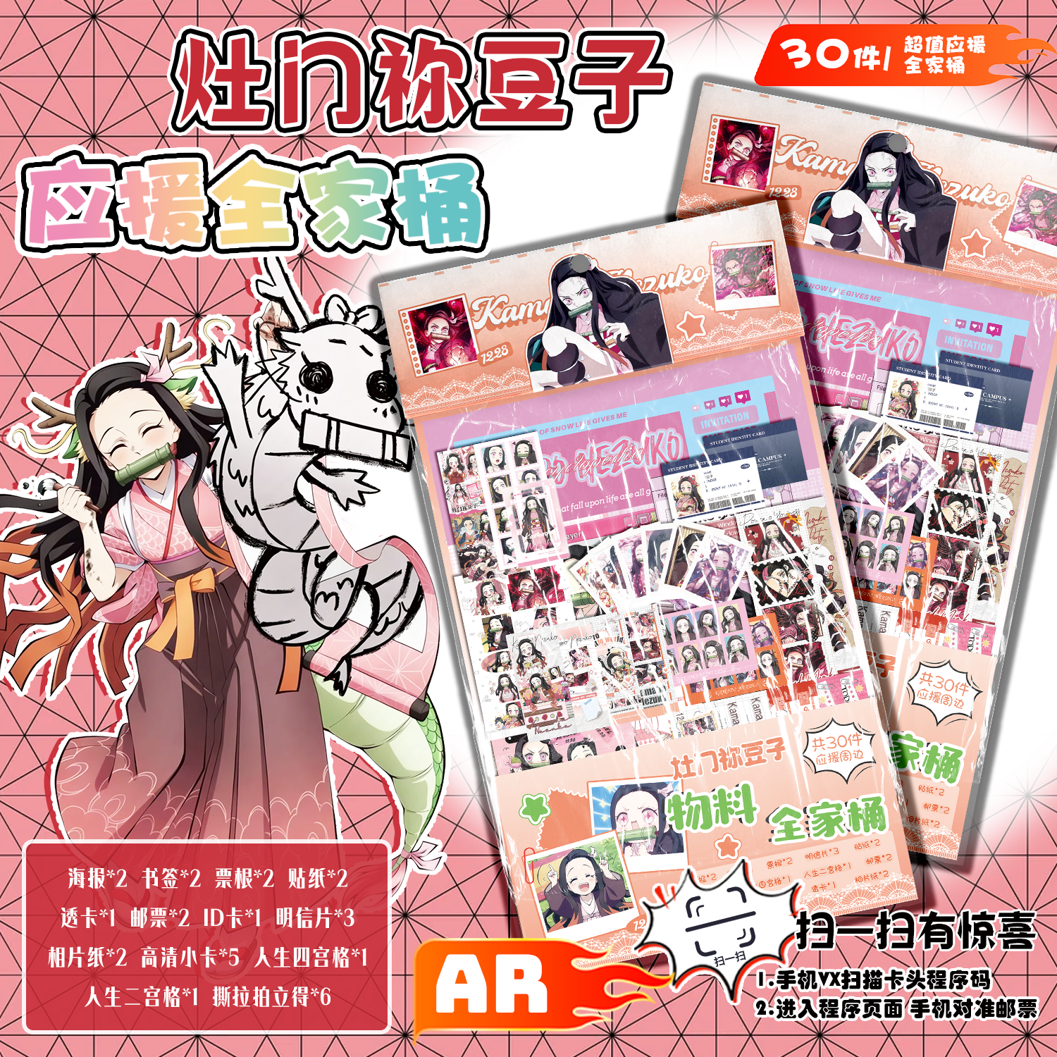 灶门祢豆子应援物料全家桶礼包动漫周边高清书签拍立得贴纸明信片