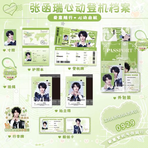 张函瑞应援心动登机档案礼包拍立得粉丝卡护照本登机牌行李牌挂件