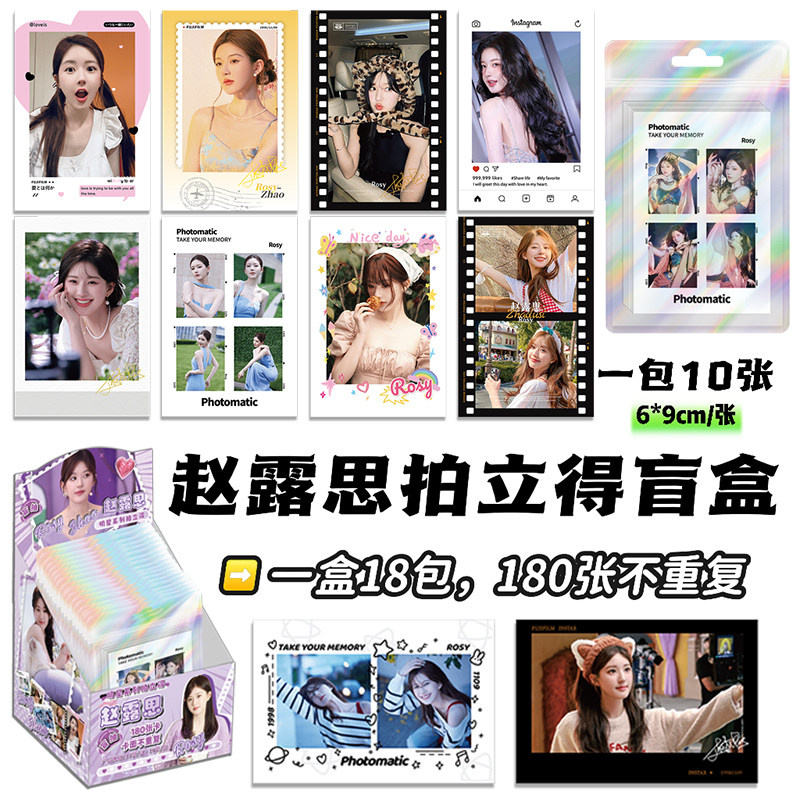 赵露思新款拍立得小卡盲盒 明星周边同款写真照片盲抽盲袋小卡片