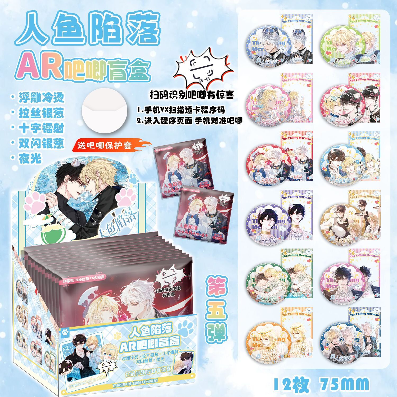 人鱼陷落AR夜光吧唧盲盒动漫周边同人马口铁75mm银葱镭射徽章谷子图片