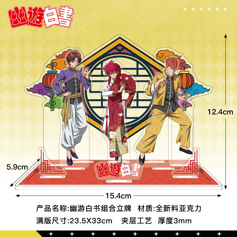 幽游白书亚克力夹层组合立牌浦饭幽助藏马二次元动漫周边创意摆件,模玩/动漫/周边/娃圈三坑/桌游,动漫徽章/立牌,淘宝优惠券,粉丝福利购,淘宝优惠卷