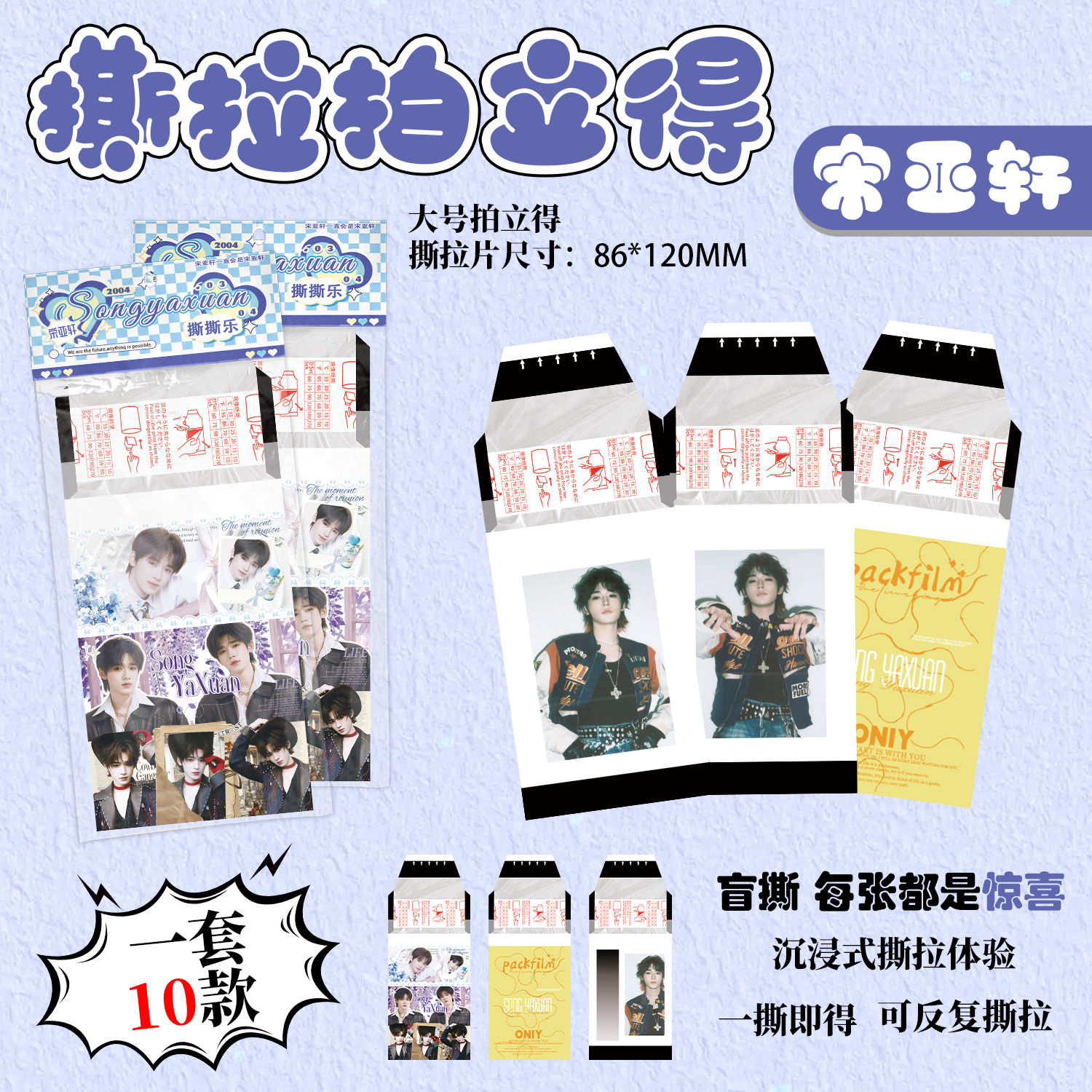 宋亚轩撕拉拍立得小卡时代少年团明星周边同款高清撕撕乐留言卡片