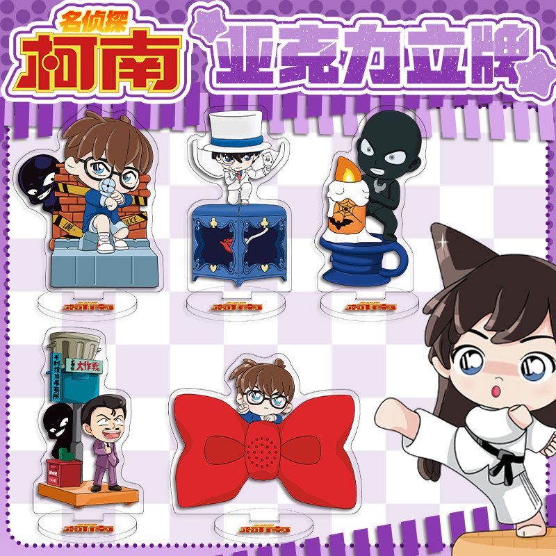 名侦探柯南肯德基联动周边亚克力夹层小立牌卡通Q版创意双面摆件