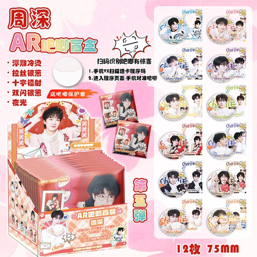 周深新款AR吧唧盲盒新款明星周边同款高清马口铁75mm双闪徽章谷子