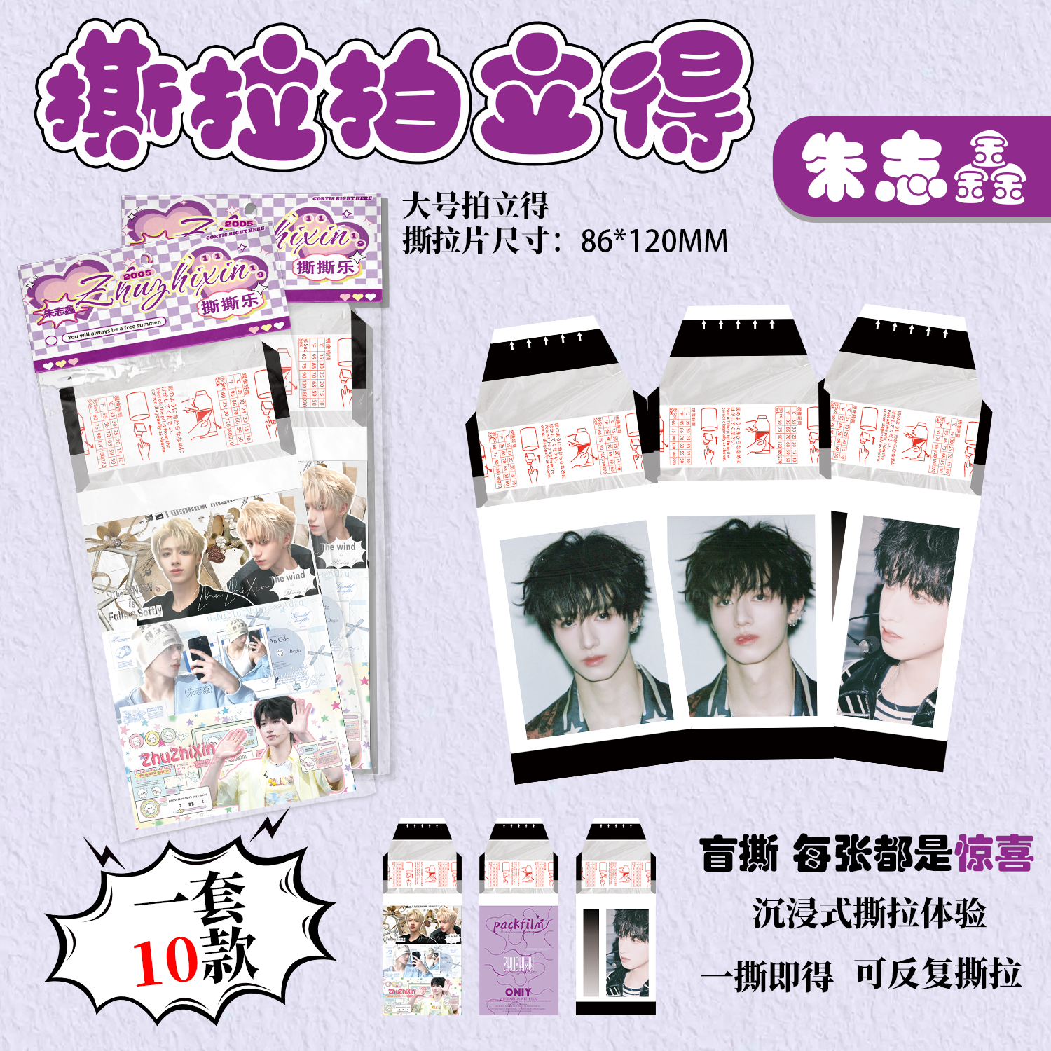 朱志鑫撕拉拍立得小卡TF家族三代明星周边同款写真照片撕撕乐卡片