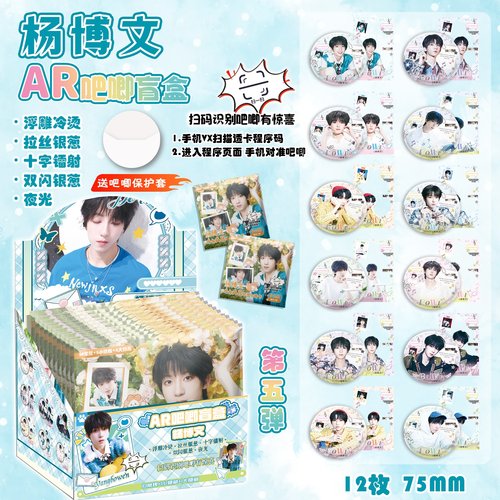 杨博文AR夜光吧唧盲盒 明星周边同款高清马口铁银葱镭射徽章谷子