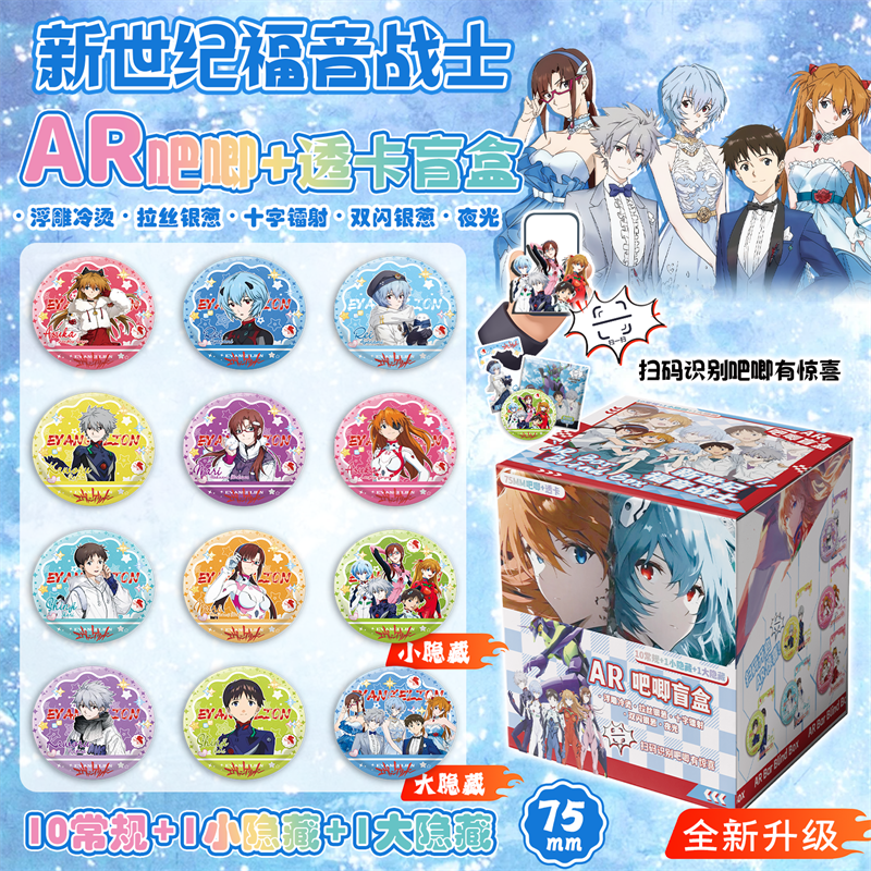 EVA新福音战士AR夜光吧唧盲盒 动漫周边马口铁银葱镭射徽章谷子