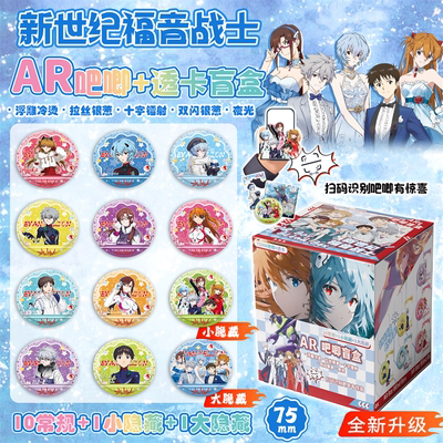EVA新福音战士AR夜光吧唧盲盒 动漫周边马口铁银葱镭射徽章谷子