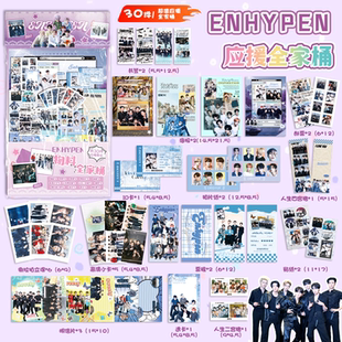 ENHYPEN应援物料全家桶 明星周边书签镭射小卡透卡明信片30件礼包