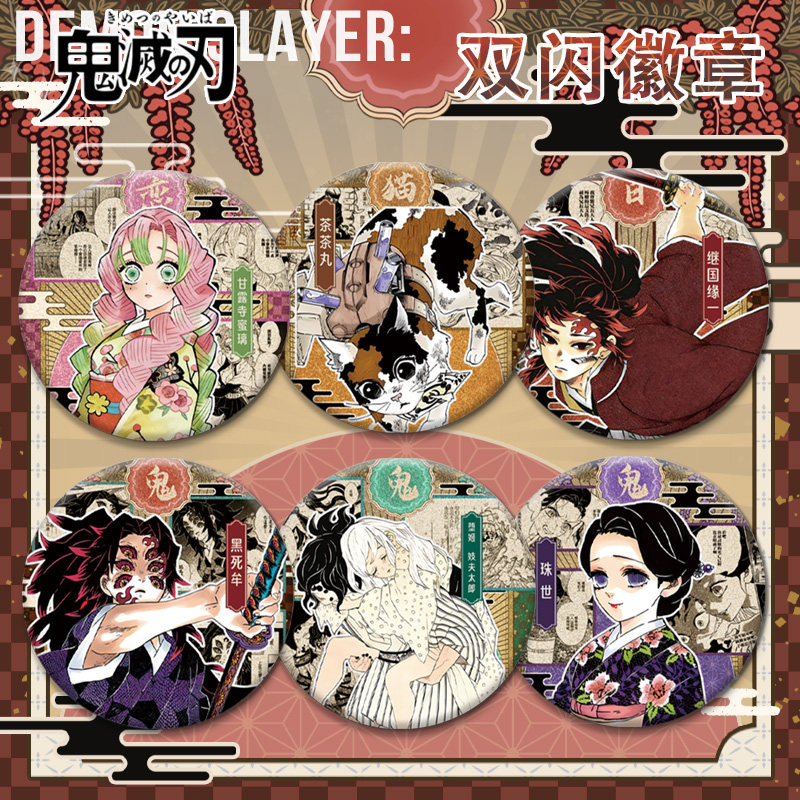 鬼灭之刃古风系列双闪徽章甘露寺蜜璃珠世动漫周边马口铁徽章吧唧,模玩/动漫/周边/娃圈三坑/桌游,动漫徽章/立牌,淘宝优惠券,粉丝福利购,淘宝优惠卷