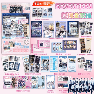 SEVENTEEN应援物料全家桶明星周边书签拍立得透卡明信片30件礼包