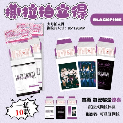BLACKPINK撕拉拍立得小卡 Lisa金珍妮明星周边同款高清撕撕乐卡片