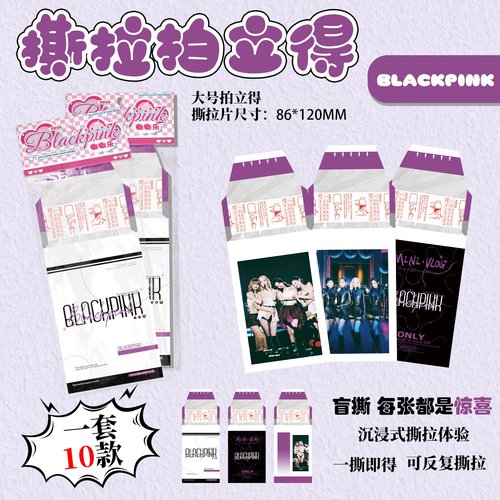 BLACKPINK撕拉拍立得小卡 Lisa金珍妮明星周边同款高清撕撕乐卡片