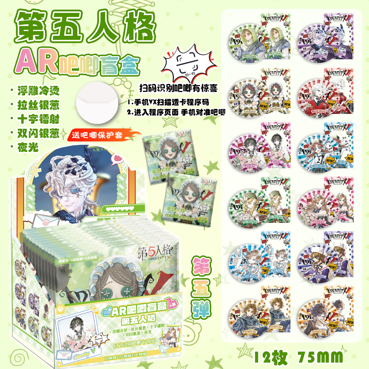 第五人格AR夜光吧唧盲盒动漫周边高清盲抽马口铁银葱镭射徽章谷子