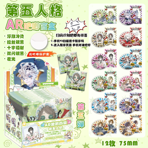 第五人格AR夜光吧唧盲盒动漫周边高清盲抽马口铁银葱镭射徽章谷子